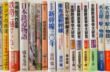 ミリタリー､鉄道書籍､時刻表等を出張買取(愛知県春日井市)