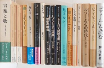 ミシェル･フーコーをはじめ哲学書を中心に出張買取(愛知県豊明市)