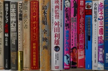 映画関係書籍～平岡正明､竹中労等を出張買取(愛知県豊川市)