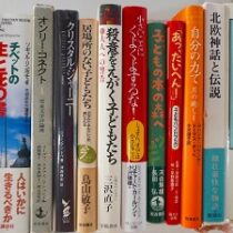 シュタイナー教育､幻想文学他を出張買取(名古屋市名東区)