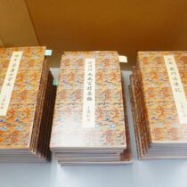 原色法帖選､中国法書選～墨､硯等の書道具出張買取(名古屋市千種区)