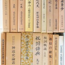神道､祭祀関係の専門書を出張買取(愛知県岩倉市)