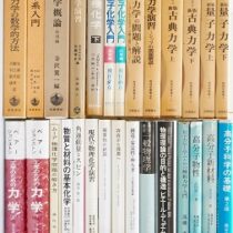 数学､物理学､化学等の理工書を出張買取(愛知県尾張旭市)