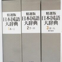 ご遺品の学術文庫､白川静等の全集他を出張買取(愛知県尾張旭市)