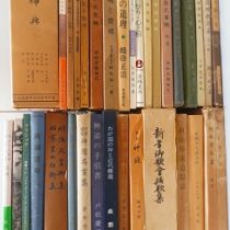 神社､神道､祭祀関係書籍を出張買取(愛知県北名古屋市)