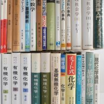 物理､数学等の理工書を出張買取致しました(愛知県一宮市)