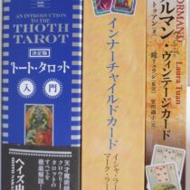 占い､ヨーガ､オカルト等の書籍を出張買取(愛知県一宮市)