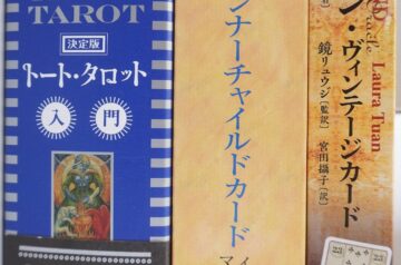 占い､ヨーガ､オカルト等の書籍を出張買取(愛知県一宮市)