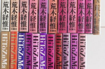 荒木経惟写真集を中心に出張買取(名古屋市天白区)
