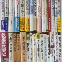 航空､鉄道等の専門書を名古屋市内の大学研究室にて出張買取
