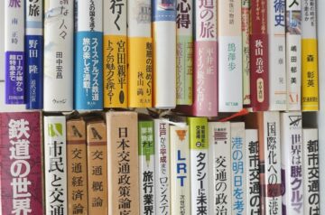航空､鉄道等の専門書を名古屋市内の大学研究室にて出張買取