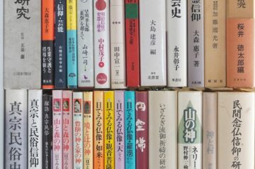 民俗学､神楽､能楽等の専門書出張買取(愛知県愛西市)