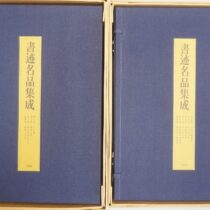 愛知県津島市にてご遺品の書道書籍出張買取