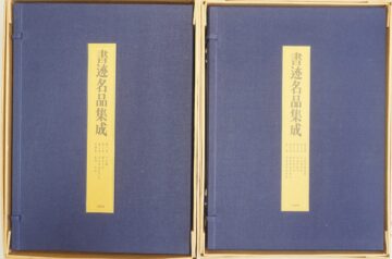 愛知県津島市にてご遺品の書道書籍出張買取