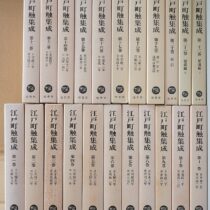 江戸史料､江戸風俗等出張買取(岐阜県岐阜市)