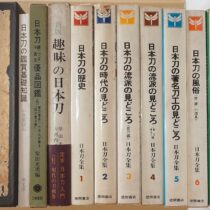 刀剣関係書籍を出張買取致しました(愛知県北名古屋市)