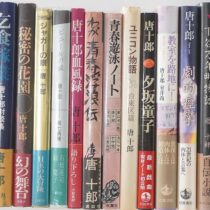 寺山修司､唐十郎等の戯曲集等を出張買取(愛知県豊田市)