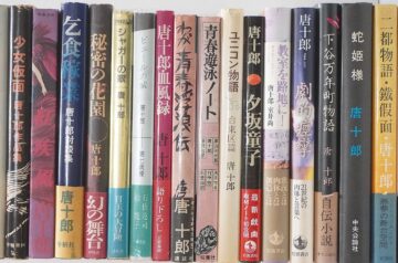 寺山修司､唐十郎等の戯曲集等を出張買取(愛知県豊田市)