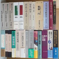 日本経営合理化協会､中村天風他出張買取(名古屋市中村区)