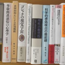 名古屋市内の大学研究室から心理学関係の専門書を出張買取